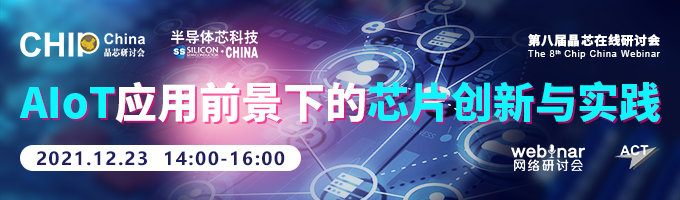 晶芯在线研讨会
