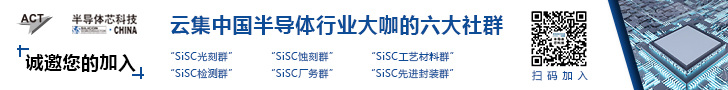 云集中国半导体行业大咖的六大社群