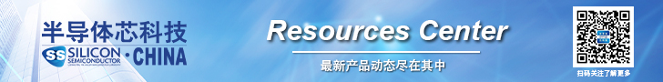 半导体芯科技 | 产品焦点