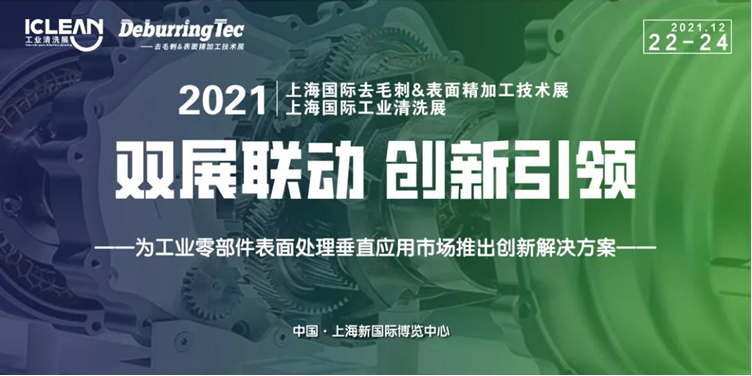 DeburringTec&ICLEAN EXPO.png