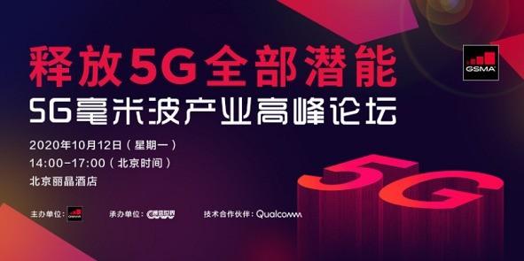 5G mmW产业高峰论坛.jpeg 5G mmW产业高峰论坛.jpeg