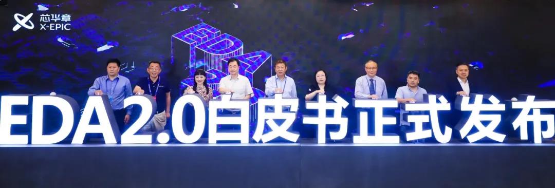 EDA2.0芯华章.jpg EDA2.0芯华章.jpg