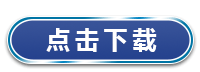 微信图片_20220421145450.gif 微信图片_20220421145450.gif